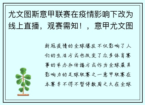 尤文图斯意甲联赛在疫情影响下改为线上直播，观赛需知！，意甲尤文图斯哪个台直播