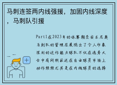 马刺连签两内线强援，加固内线深度，马刺队引援