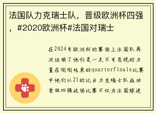 法国队力克瑞士队，晋级欧洲杯四强，#2020欧洲杯#法国对瑞士
