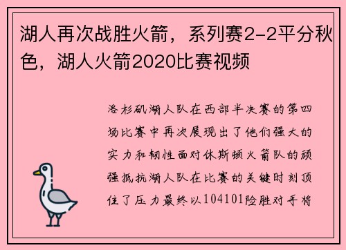 湖人再次战胜火箭，系列赛2-2平分秋色，湖人火箭2020比赛视频