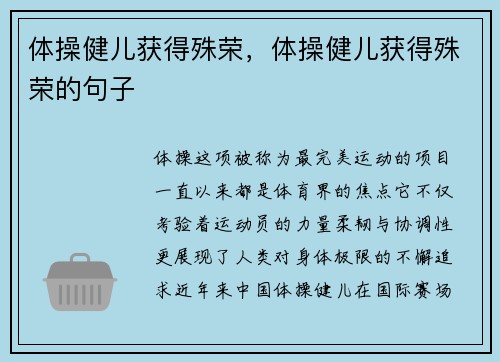 体操健儿获得殊荣，体操健儿获得殊荣的句子