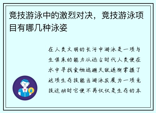 竞技游泳中的激烈对决，竞技游泳项目有哪几种泳姿