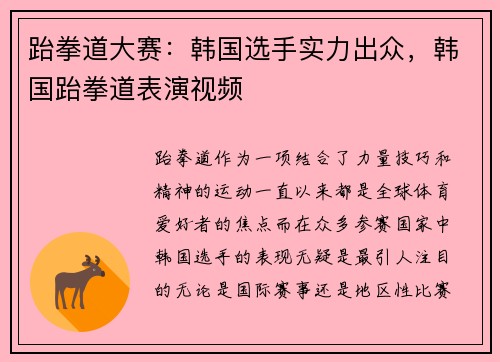 跆拳道大赛：韩国选手实力出众，韩国跆拳道表演视频