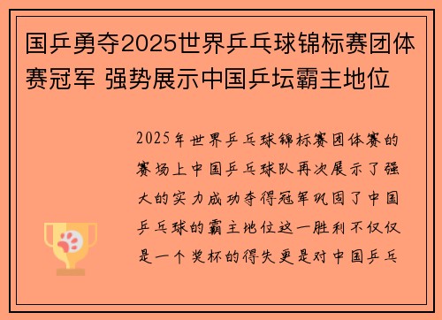 国乒勇夺2025世界乒乓球锦标赛团体赛冠军 强势展示中国乒坛霸主地位 国乒勇夺2025世界乒乓球锦标赛团体赛冠军 强势展示中国乒坛霸主地位