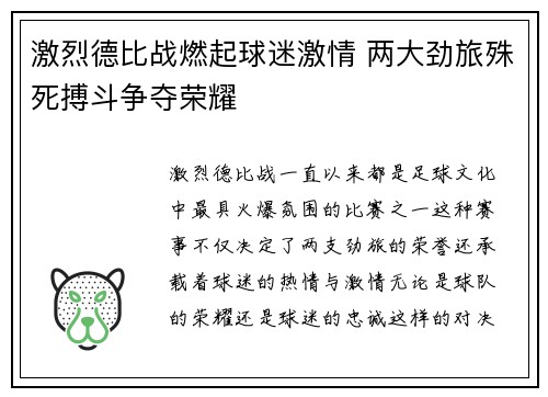 激烈德比战燃起球迷激情 两大劲旅殊死搏斗争夺荣耀