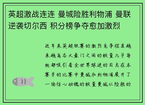 英超激战连连 曼城险胜利物浦 曼联逆袭切尔西 积分榜争夺愈加激烈