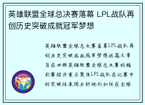 英雄联盟全球总决赛落幕 LPL战队再创历史突破成就冠军梦想 英雄联盟全球总决赛落幕 LPL战队再创历史突破成就冠军梦想