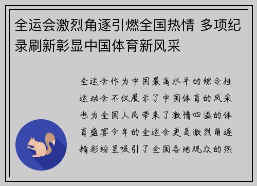 全运会激烈角逐引燃全国热情 多项纪录刷新彰显中国体育新风采