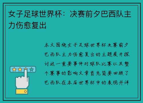 女子足球世界杯：决赛前夕巴西队主力伤愈复出
