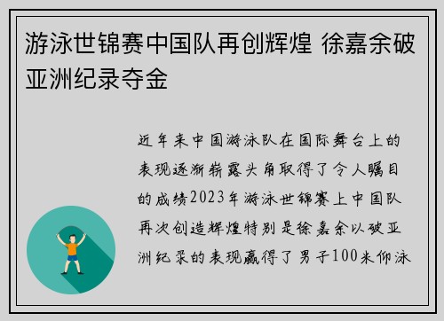 游泳世锦赛中国队再创辉煌 徐嘉余破亚洲纪录夺金