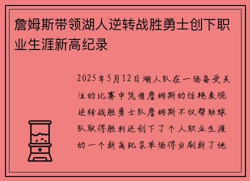 詹姆斯带领湖人逆转战胜勇士创下职业生涯新高纪录 詹姆斯带领湖人逆转战胜勇士创下职业生涯新高纪录