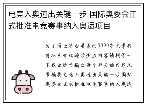 电竞入奥迈出关键一步 国际奥委会正式批准电竞赛事纳入奥运项目 电竞入奥迈出关键一步 国际奥委会正式批准电竞赛事纳入奥运项目