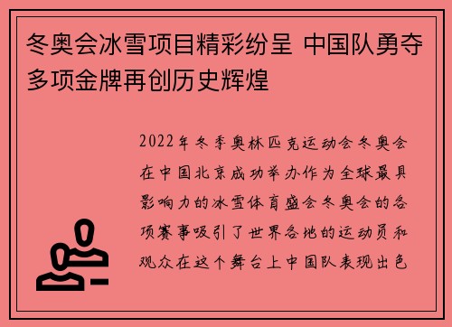 冬奥会冰雪项目精彩纷呈 中国队勇夺多项金牌再创历史辉煌 冬奥会冰雪项目精彩纷呈 中国队勇夺多项金牌再创历史辉煌