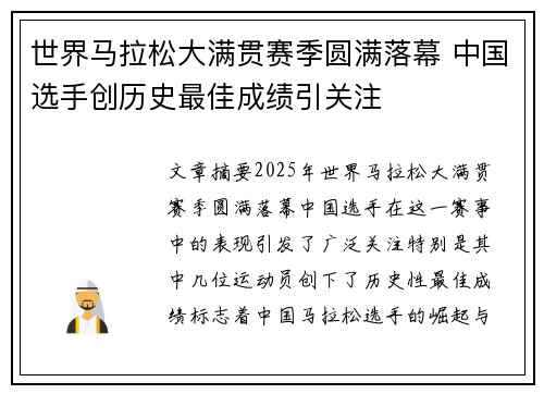 世界马拉松大满贯赛季圆满落幕 中国选手创历史最佳成绩引关注