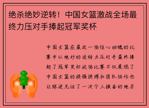 绝杀绝妙逆转!中国女篮激战全场最终力压对手捧起冠军奖杯 绝杀绝妙逆转!中国女篮激战全场最终力压对手捧起冠军奖杯