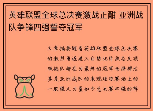 英雄联盟全球总决赛激战正酣 亚洲战队争锋四强誓夺冠军