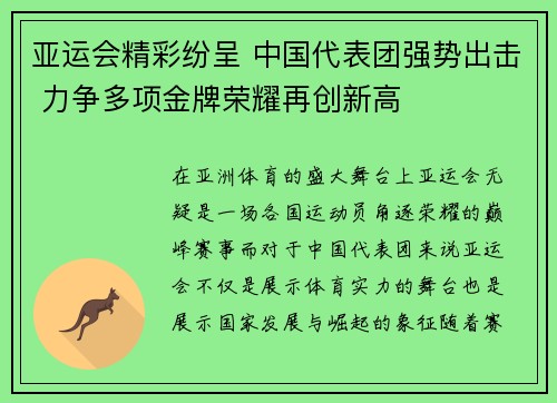 亚运会精彩纷呈 中国代表团强势出击 力争多项金牌荣耀再创新高 亚运会精彩纷呈 中国代表团强势出击 力争多项金牌荣耀再创新高