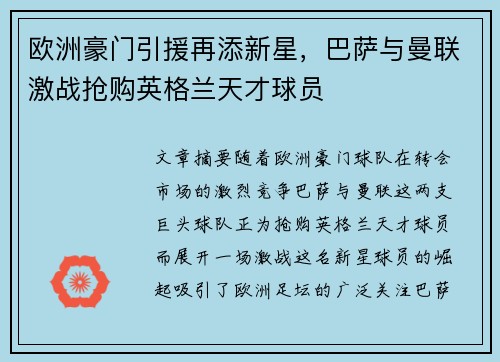 欧洲豪门引援再添新星,巴萨与曼联激战抢购英格兰天才球员 欧洲豪门引援再添新星,巴萨与曼联激战抢购英格兰天才球员