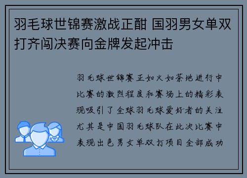 羽毛球世锦赛激战正酣 国羽男女单双打齐闯决赛向金牌发起冲击 羽毛球世锦赛激战正酣 国羽男女单双打齐闯决赛向金牌发起冲击