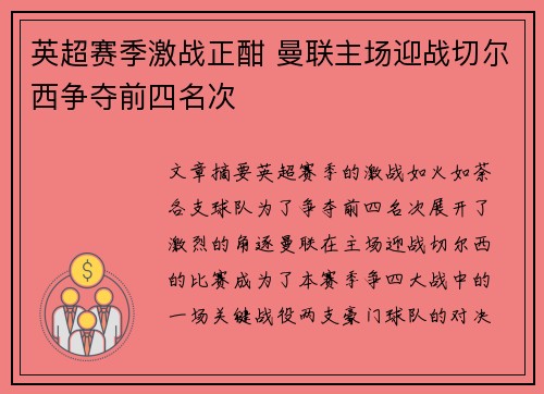 英超赛季激战正酣 曼联主场迎战切尔西争夺前四名次