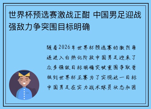 世界杯预选赛激战正酣 中国男足迎战强敌力争突围目标明确 世界杯预选赛激战正酣 中国男足迎战强敌力争突围目标明确