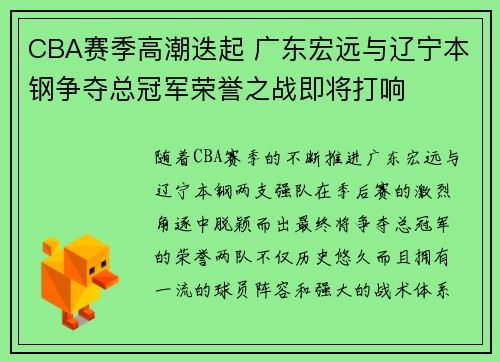 CBA赛季高潮迭起 广东宏远与辽宁本钢争夺总冠军荣誉之战即将打响 CBA赛季高潮迭起 广东宏远与辽宁本钢争夺总冠军荣誉之战即将打响