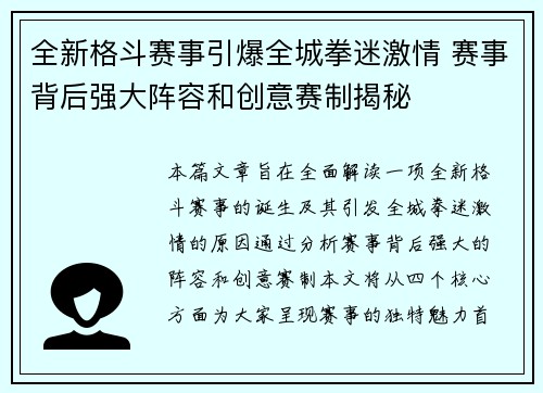 全新格斗赛事引爆全城拳迷激情 赛事背后强大阵容和创意赛制揭秘 全新格斗赛事引爆全城拳迷激情 赛事背后强大阵容和创意赛制揭秘